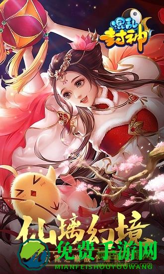 混乱封神游戏