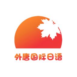 外唐网校平台最新版