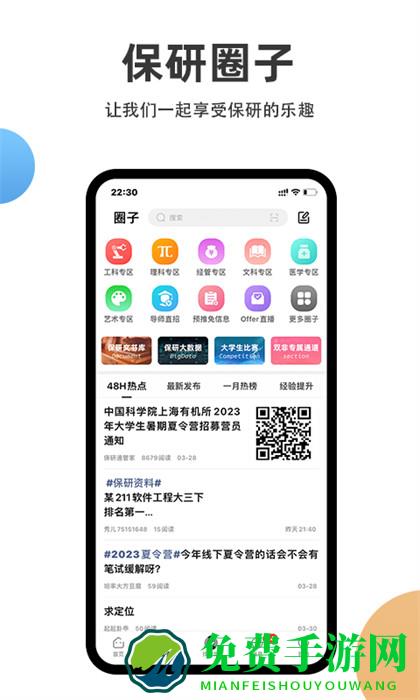 保研通