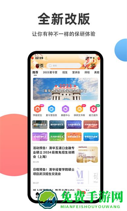 保研通