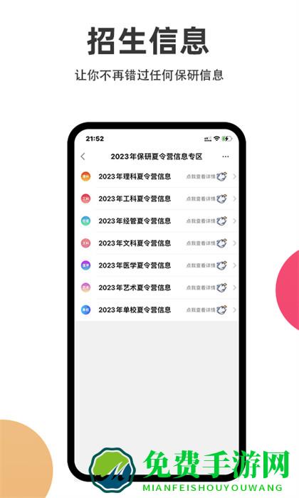 保研通