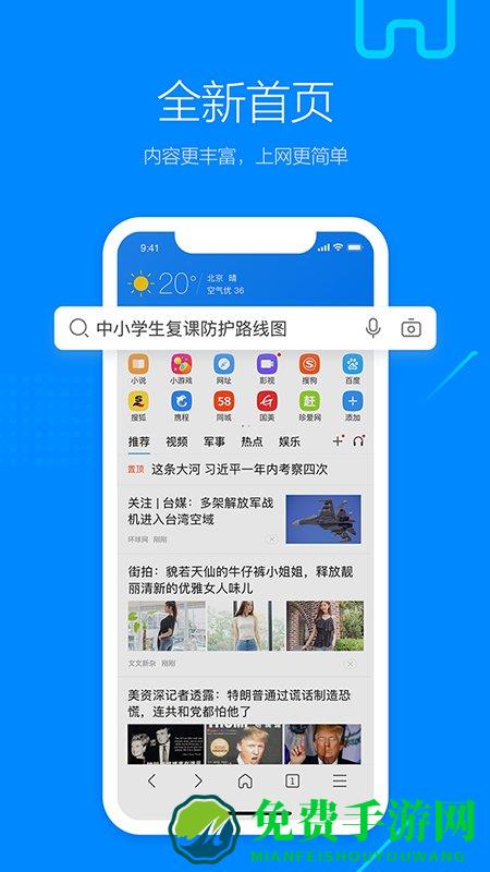搜狗高速浏览器手机版(搜狗浏览器极速版)