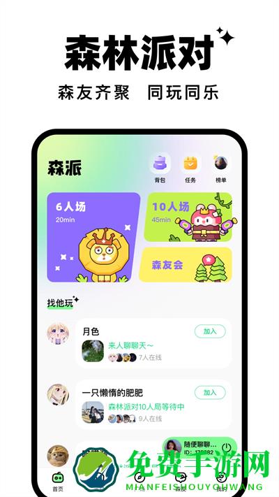 森林派对最新版