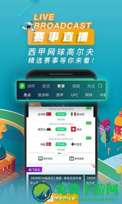 爱奇艺体育直播app