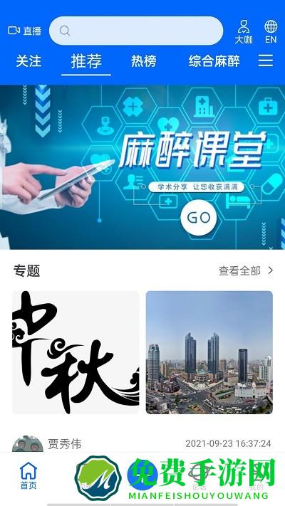 同普医学app