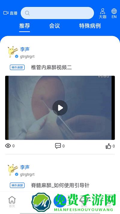 同普医学app