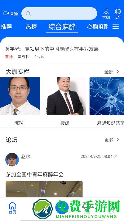 同普医学app