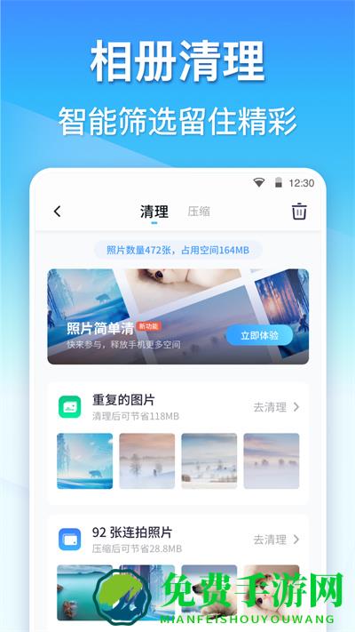 360清理大师尝鲜版app