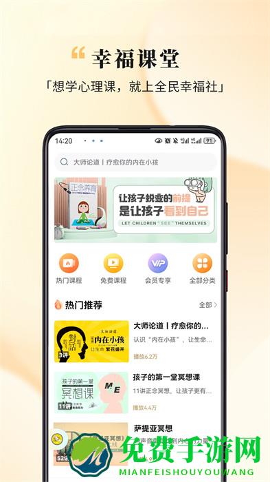 全民幸福社