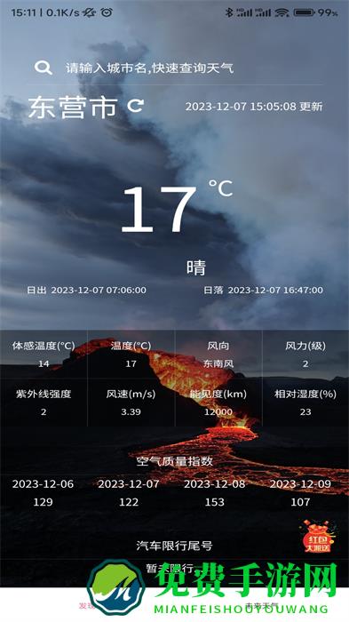 近期天气