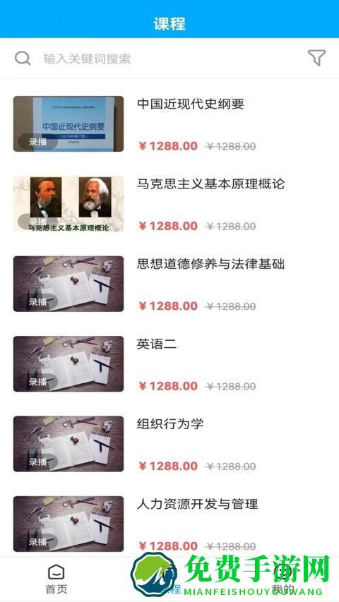 锐文课堂官方版
