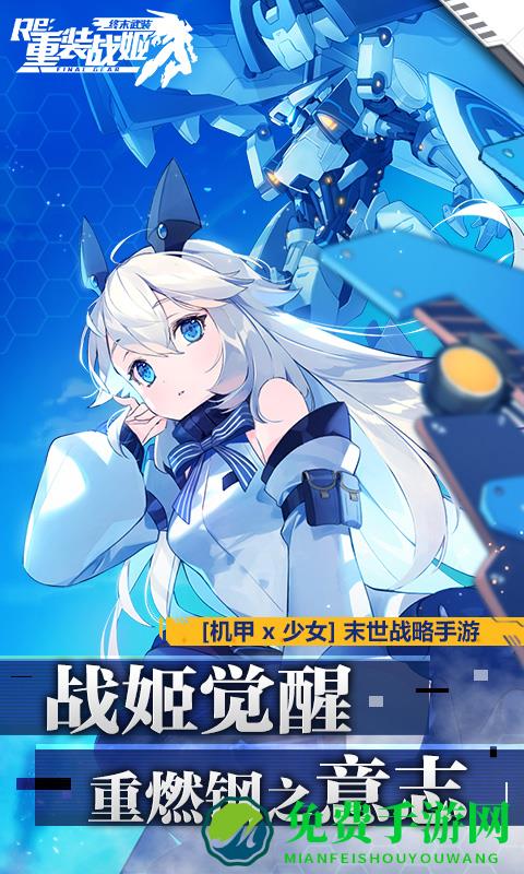 重装战姬vivo服
