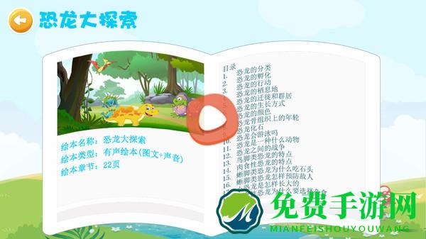恐龙大全app