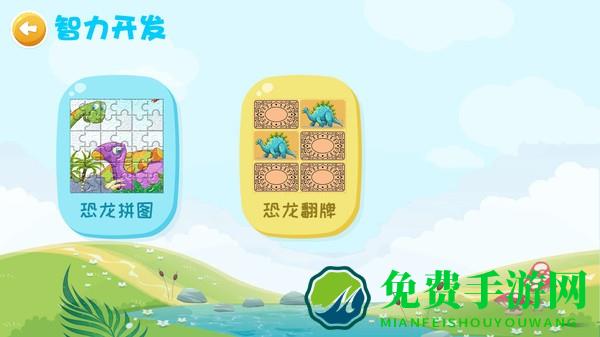恐龙大全app
