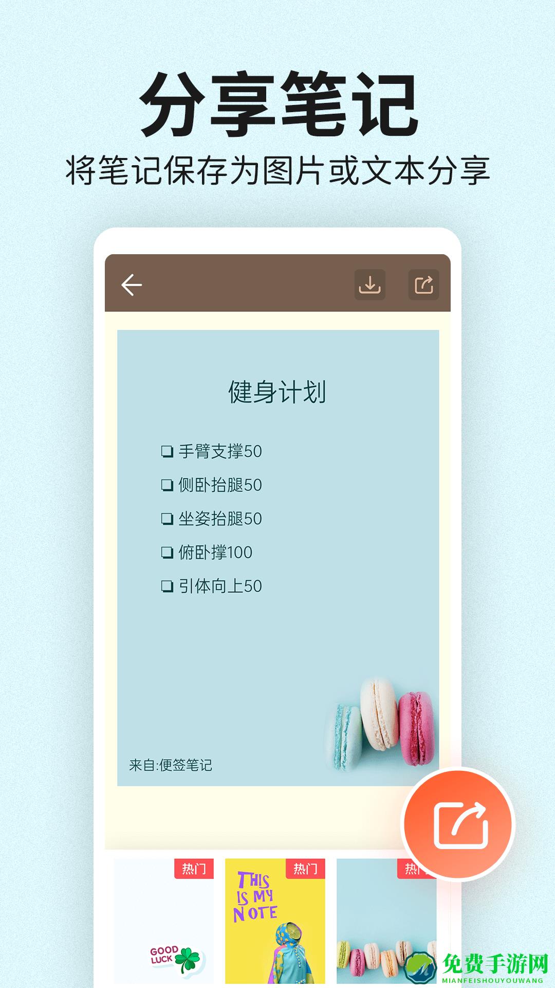 便签笔记备忘录