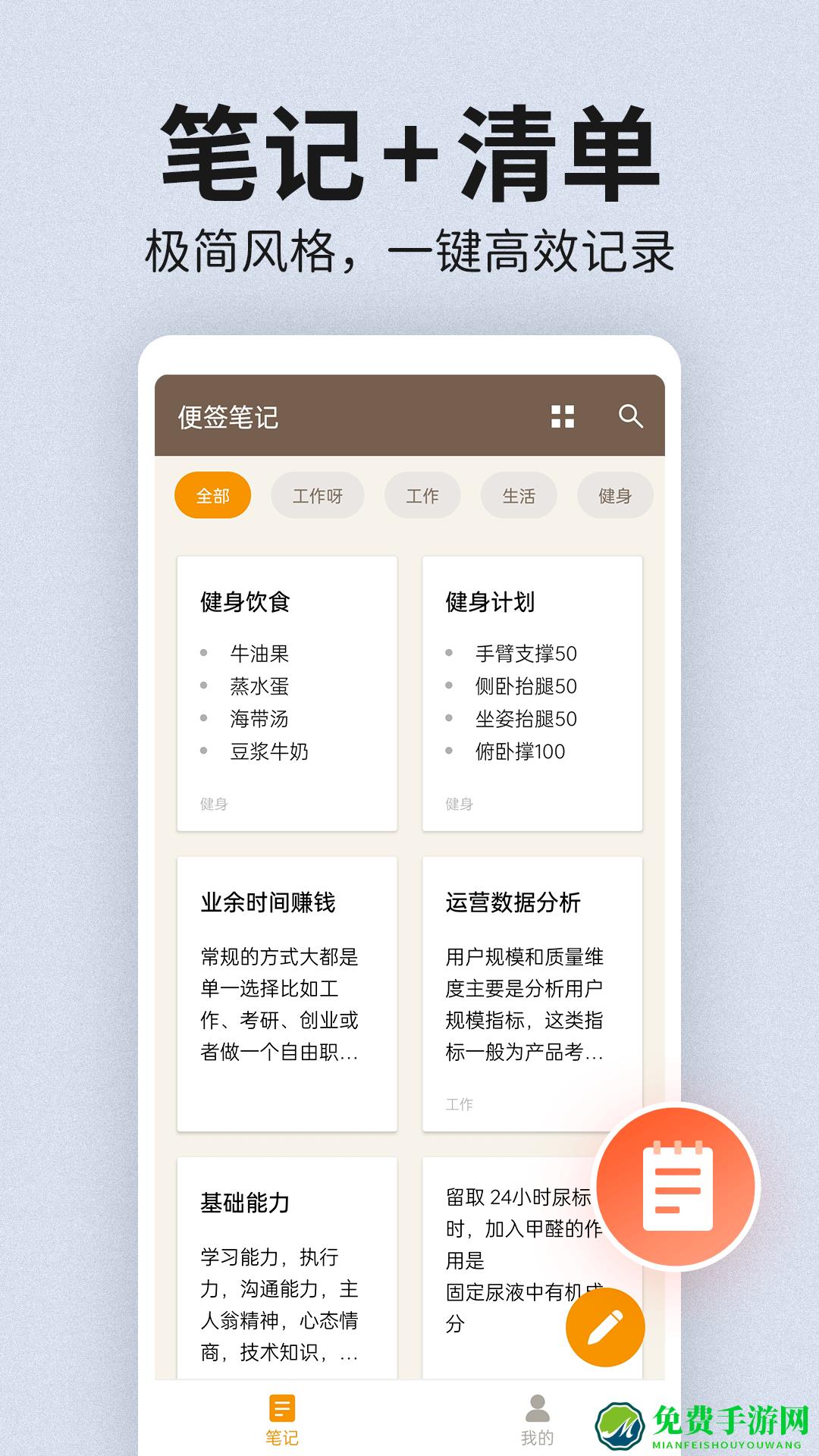 便签笔记备忘录