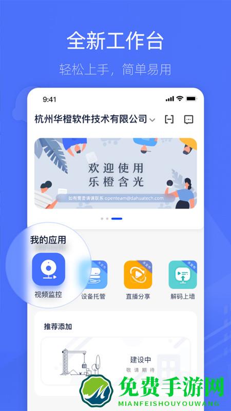 乐橙含光app