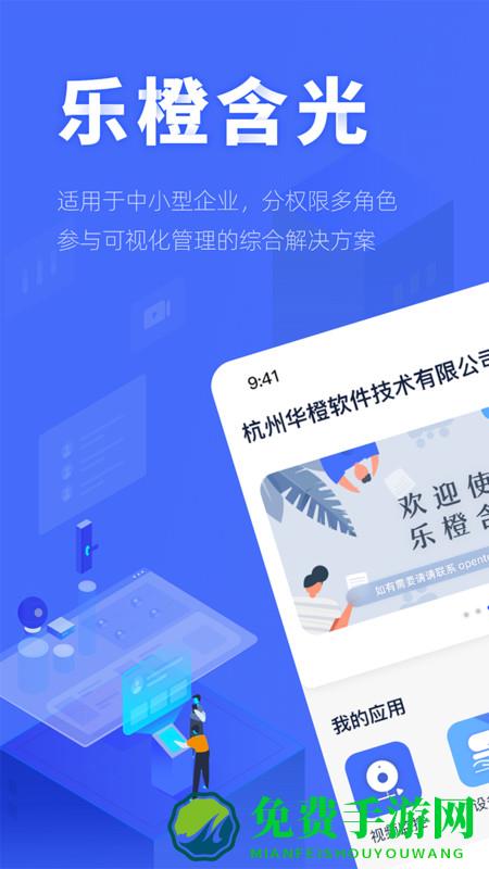乐橙含光app