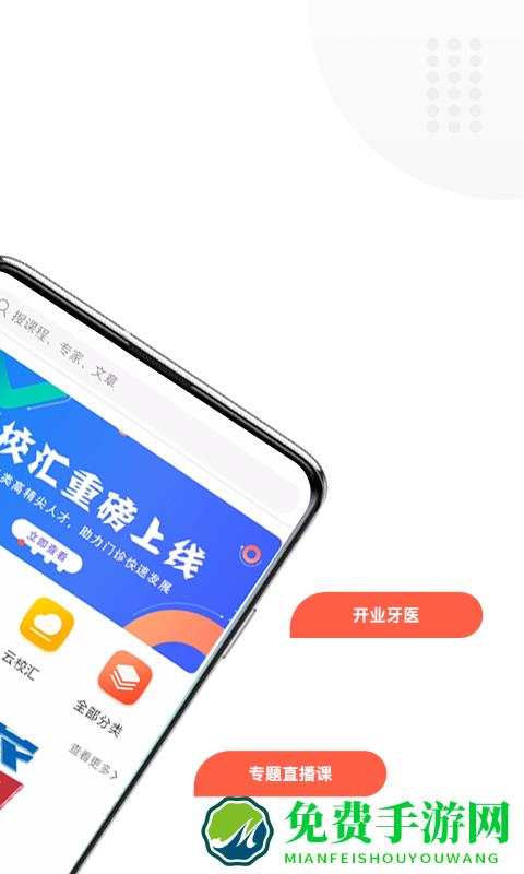中齿云教育官方版
