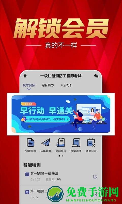 注册消防工程师题库app