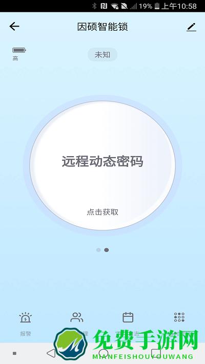 因硕智能锁app官方版