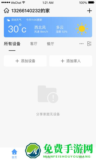 小禾智能家居