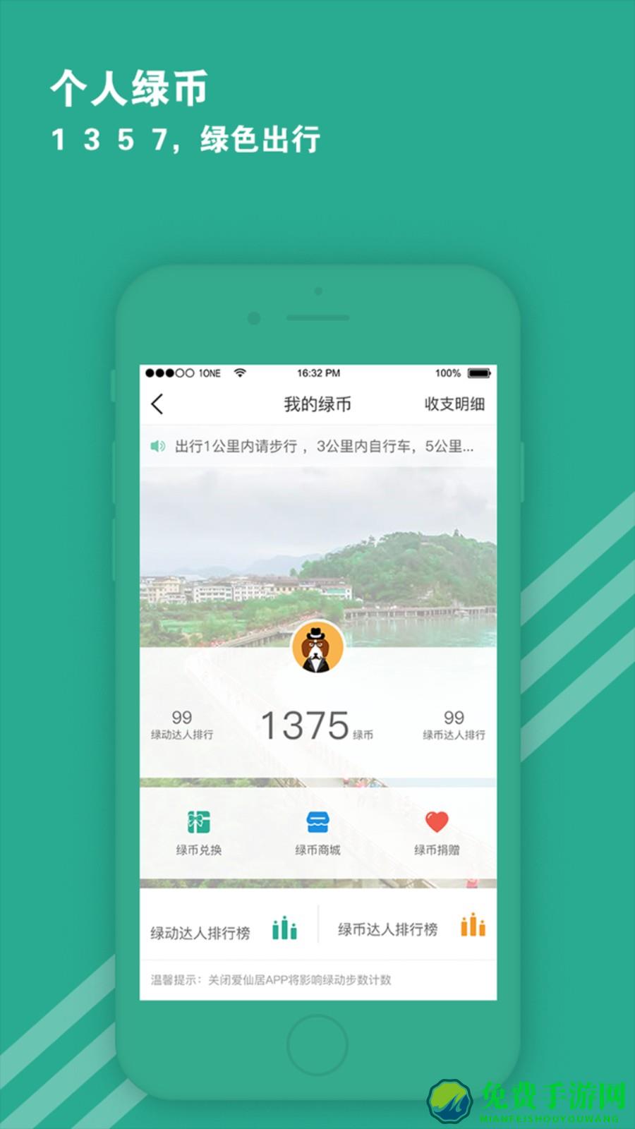 爱仙居