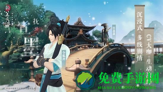 百度新笑傲江湖手游