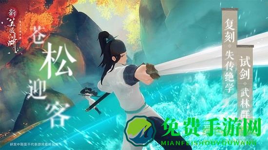 百度新笑傲江湖手游