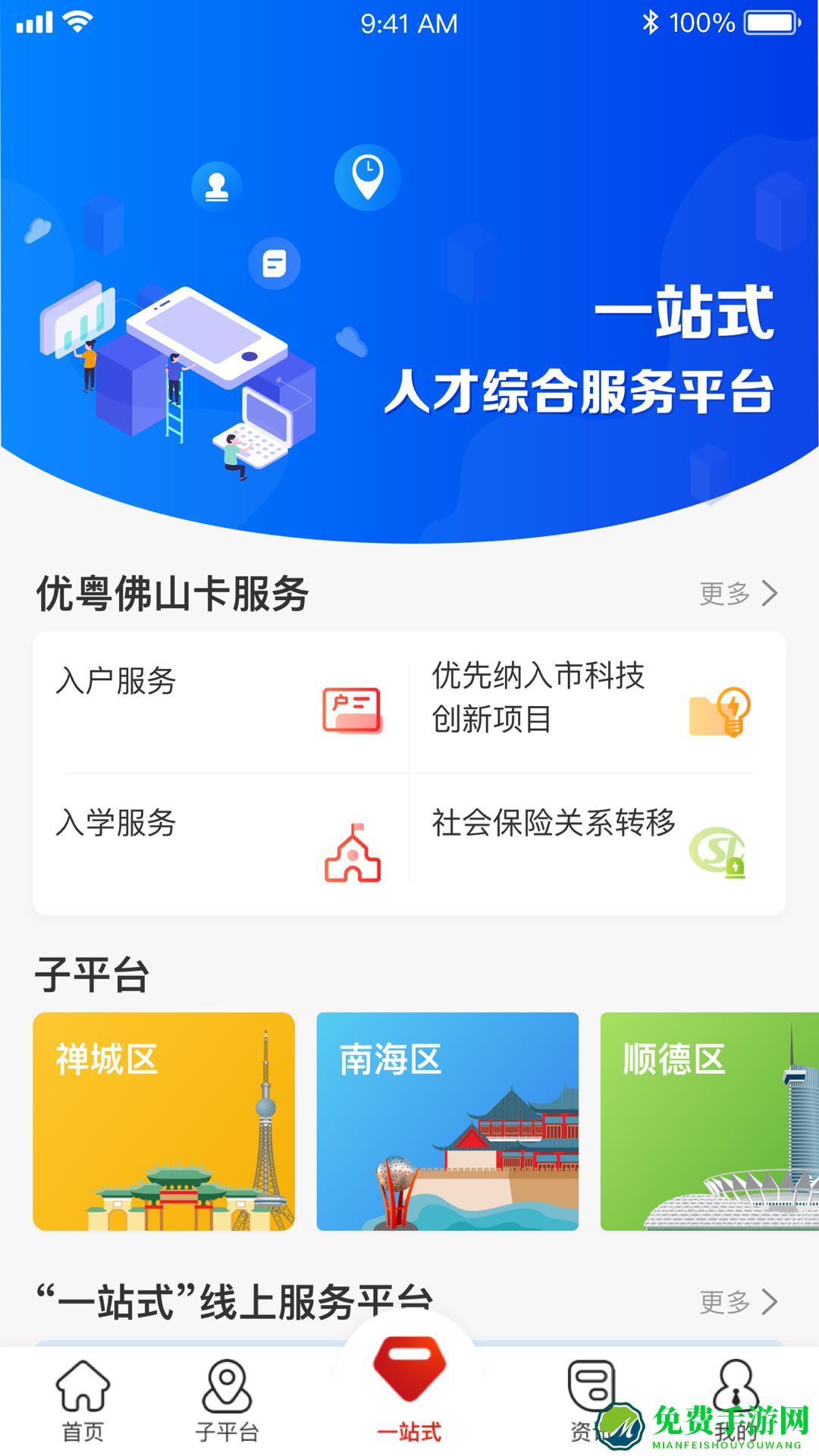 优粤佛山卡服务平台
