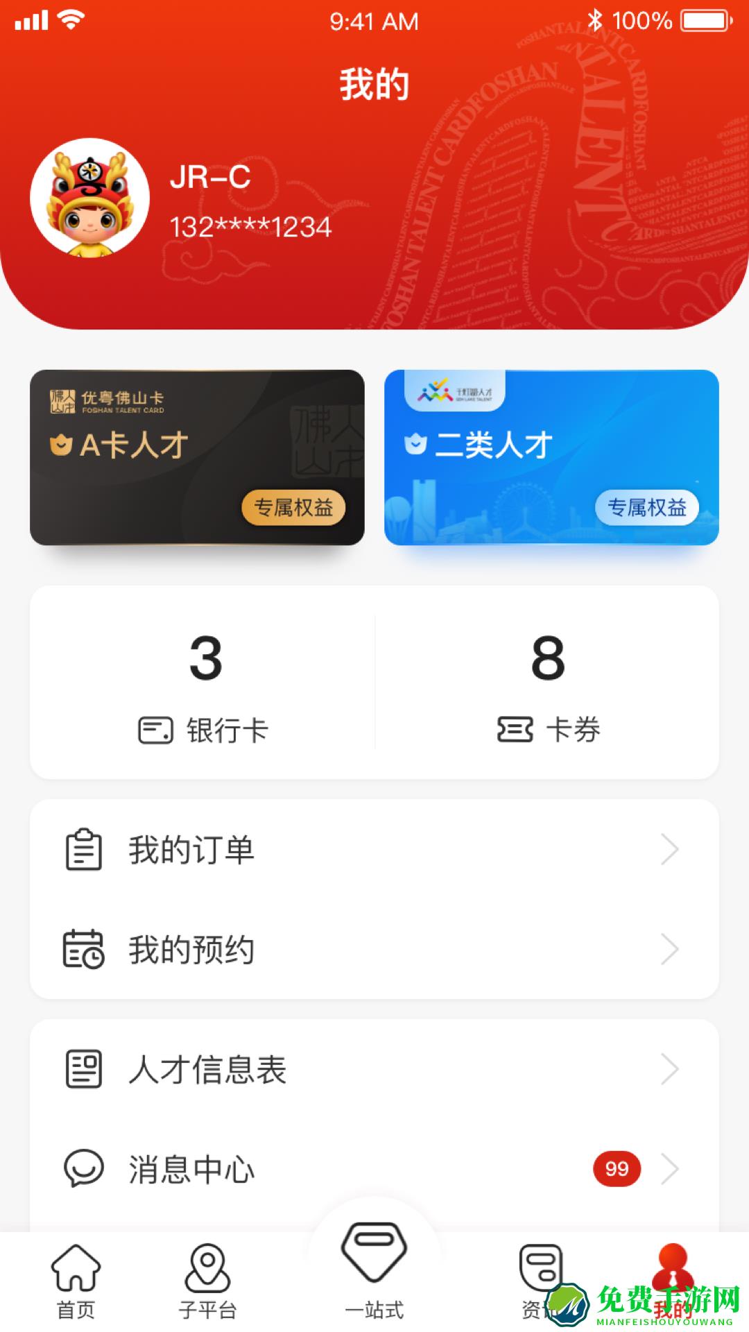 优粤佛山卡服务平台
