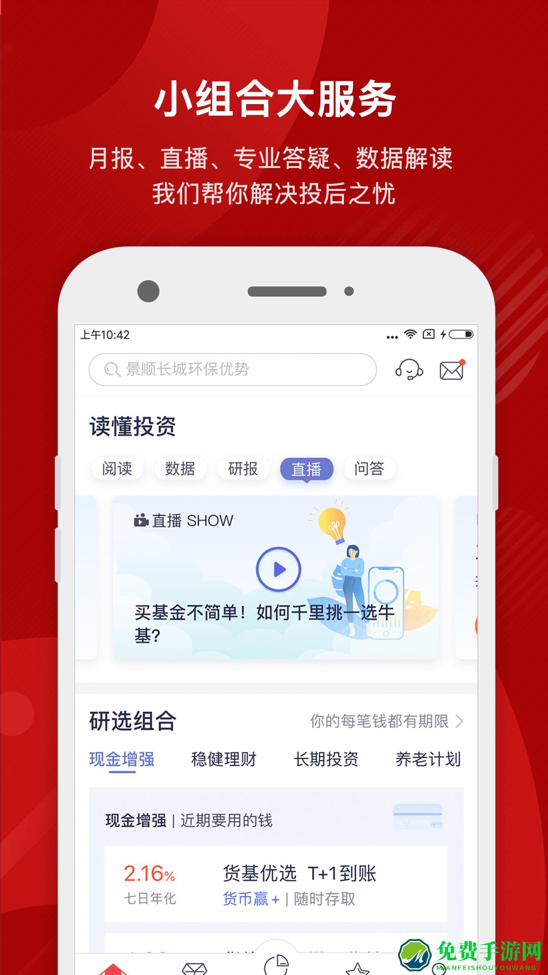 好买基金网app