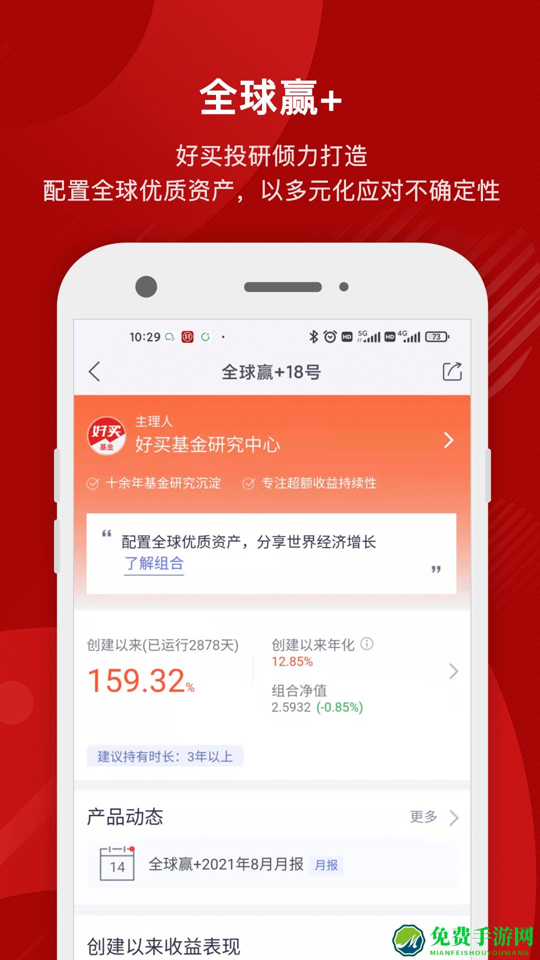 好买基金网app