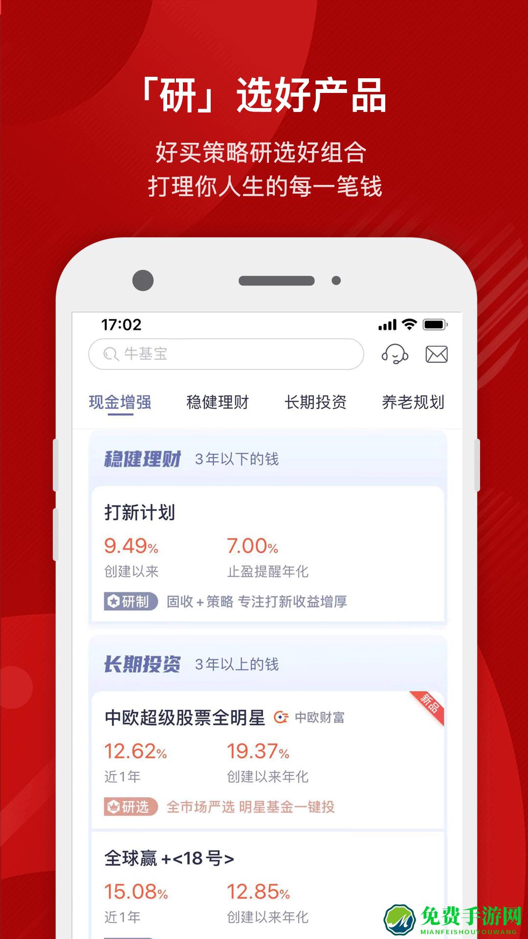 好买基金网app