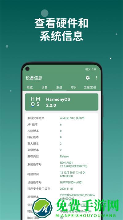 设备信息