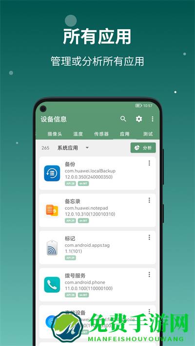 设备信息