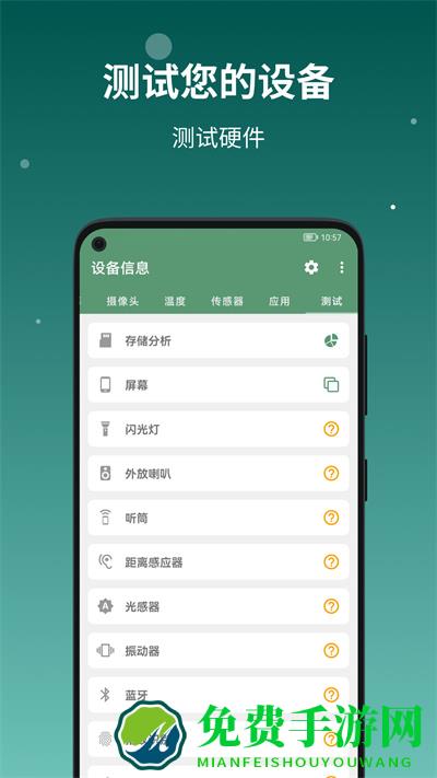 设备信息