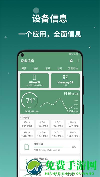 设备信息