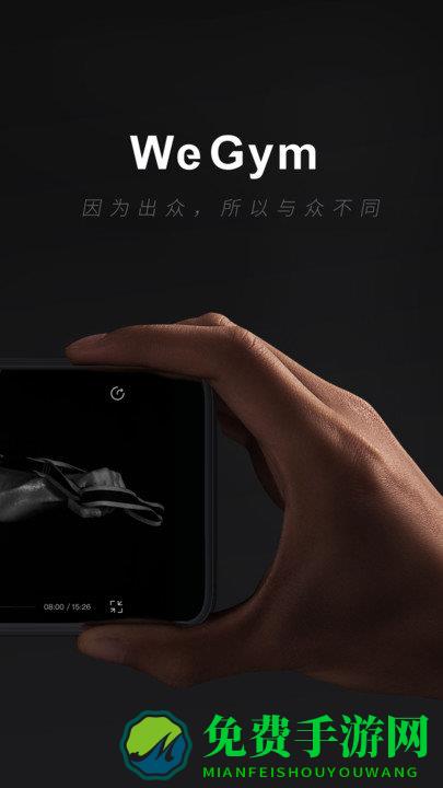 wegym健身app