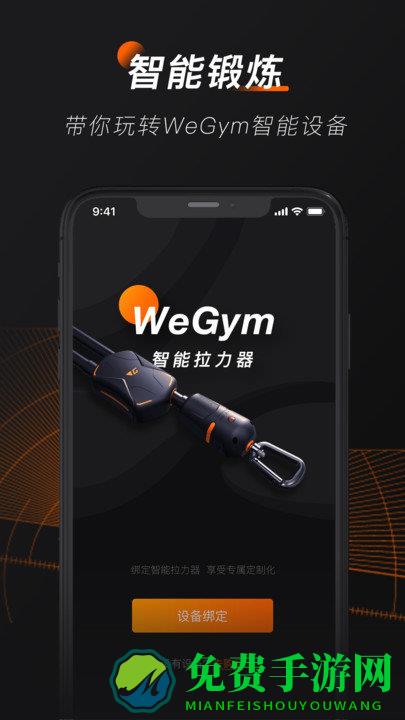 wegym健身app