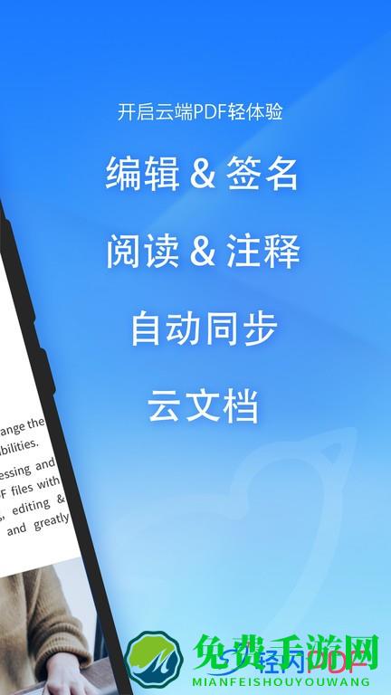 轻闪pdf手机版
