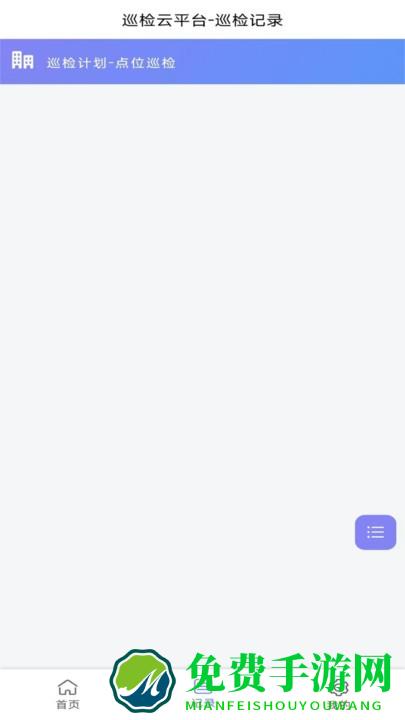 迈微云巡检app