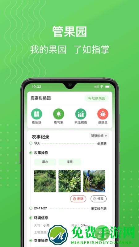 map慧农助手