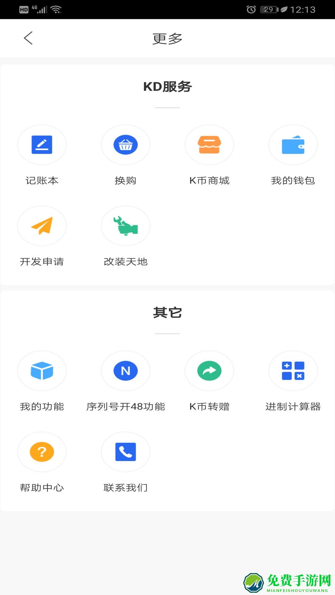 掌上kd手机版