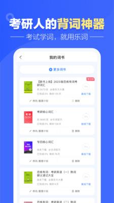 乐词新东方背单词app