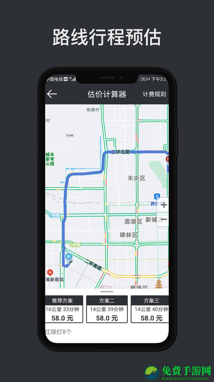 代驾计价助手