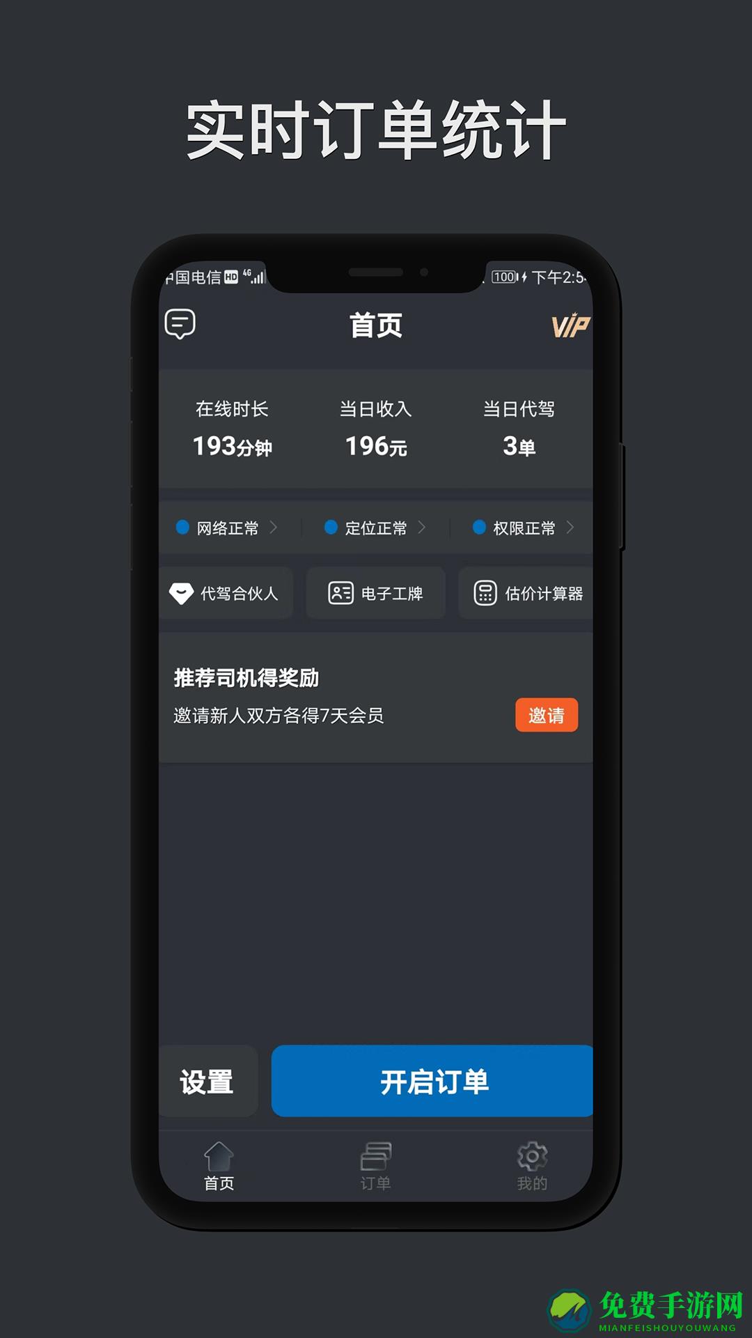 代驾计价助手