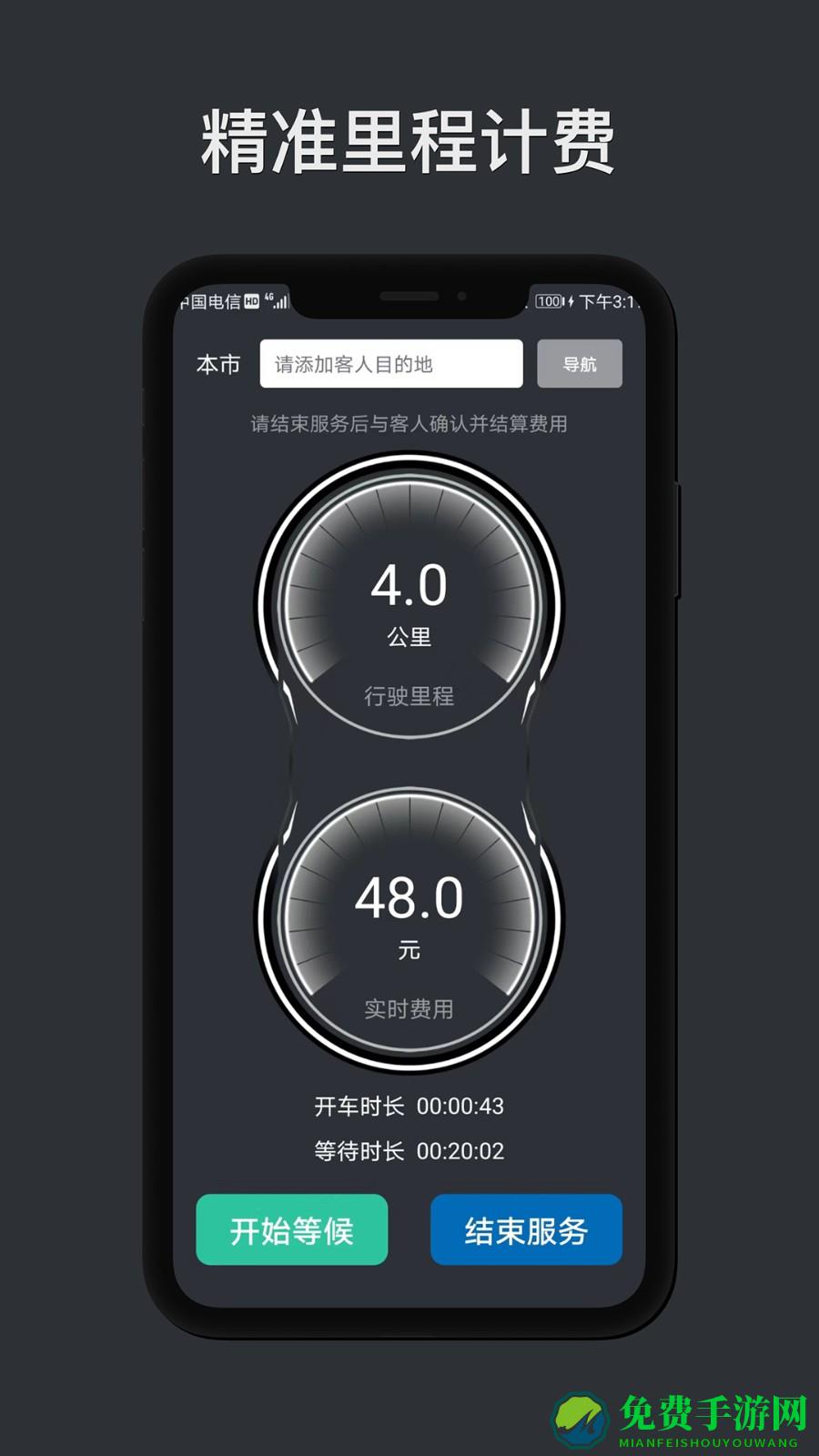 代驾计价助手