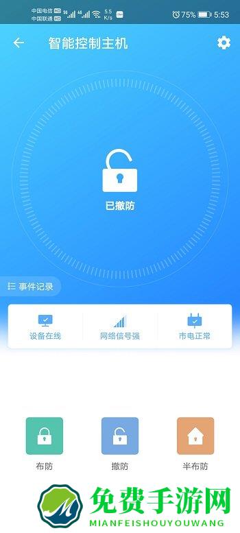 时刻云最新版下载