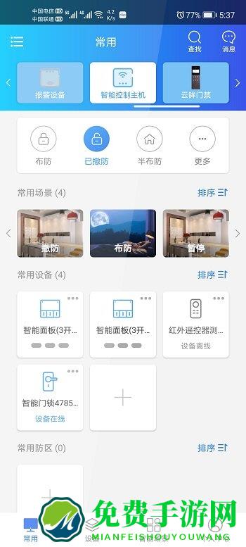 时刻云app